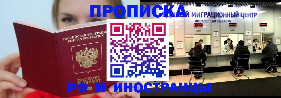 прописка иностранных граждан в Заинске