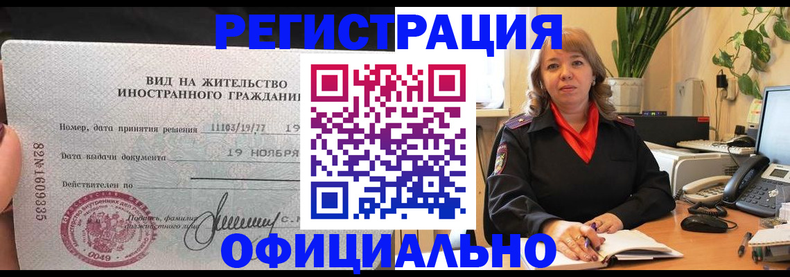 прописка законно в Заинске