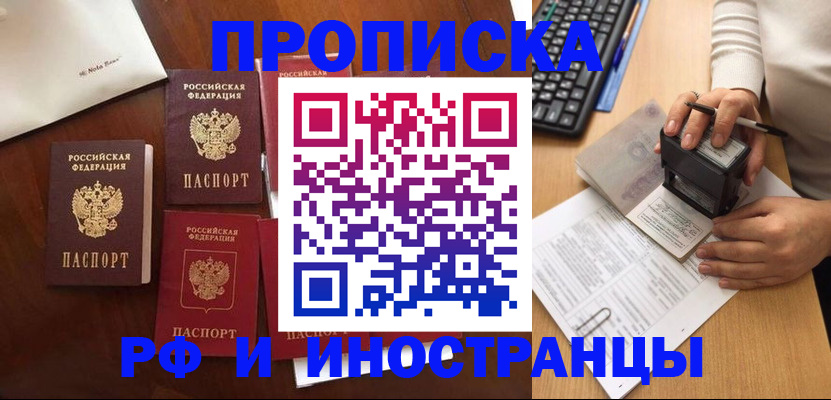 временная регистрация купить в Заинске