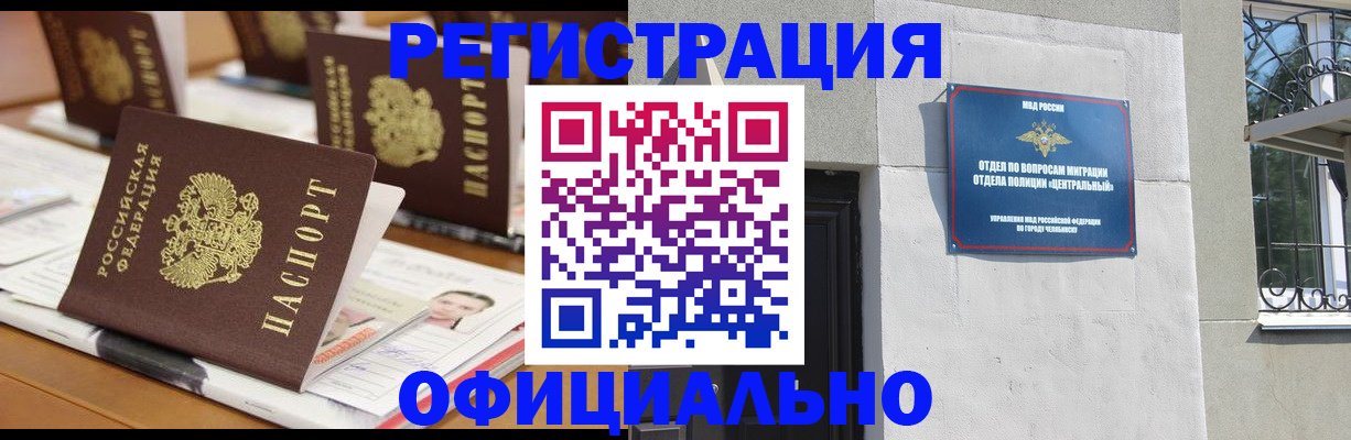 где прописаться в Заинске