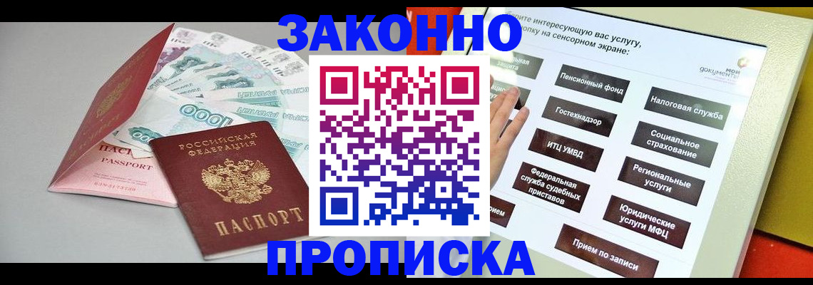 временная регистрация для школы в Заинске