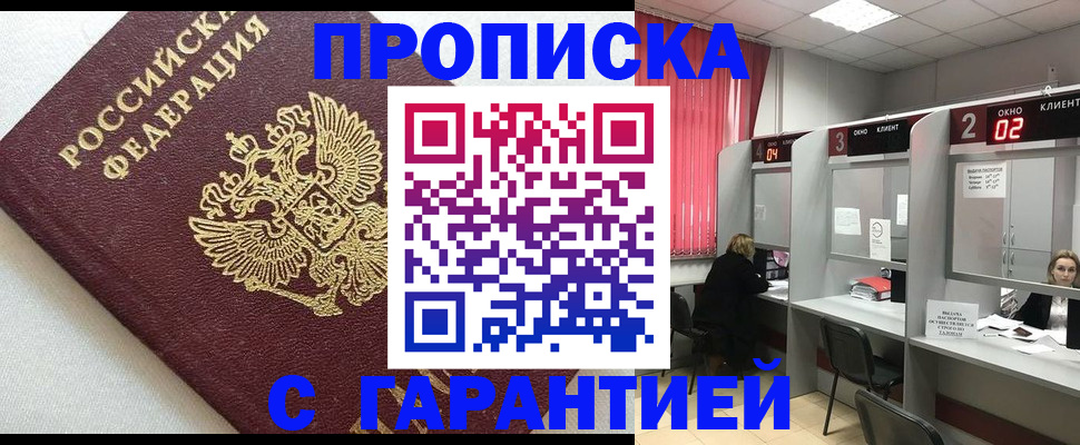 прописка паспорт в Заинске